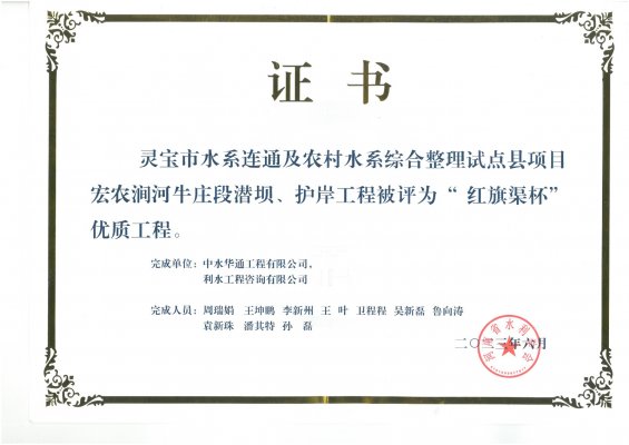 靈寶市水系連通及農(nóng)村水系綜合整理試點縣項目宏農(nóng)澗河牛莊段潛壩、護坡工程