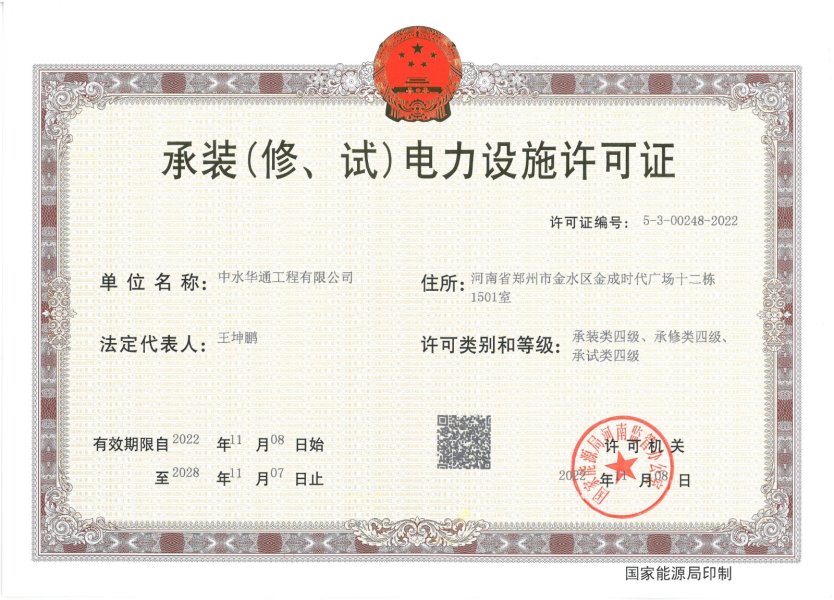 承裝（修、試）電力設(shè)施四級(jí)